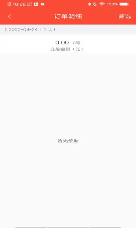 立码富商户1.8.8 商户收款管理