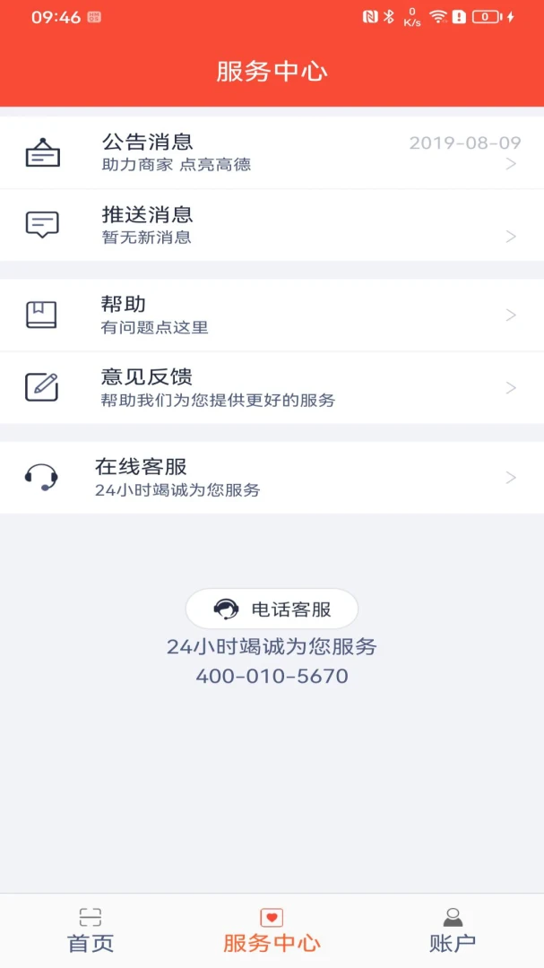 立码富商户1.8.8 商户收款管理