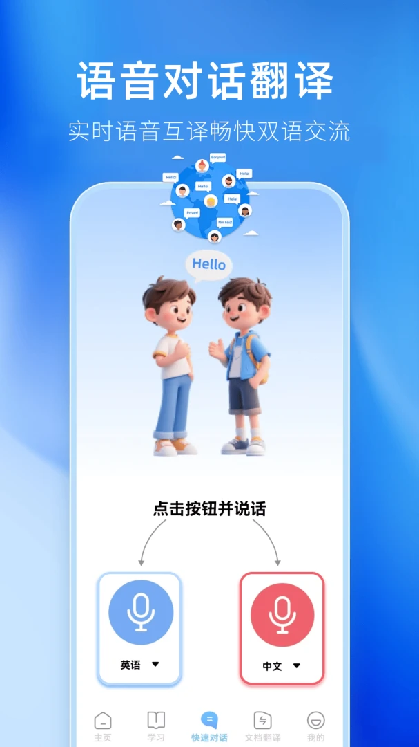 免费万能翻译宝1.0.3.F 安卓版 免费万能翻译宝1.0.3.F 安卓版