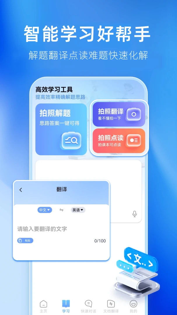 免费万能翻译宝1.0.3.F 安卓版 免费万能翻译宝1.0.3.F 安卓版