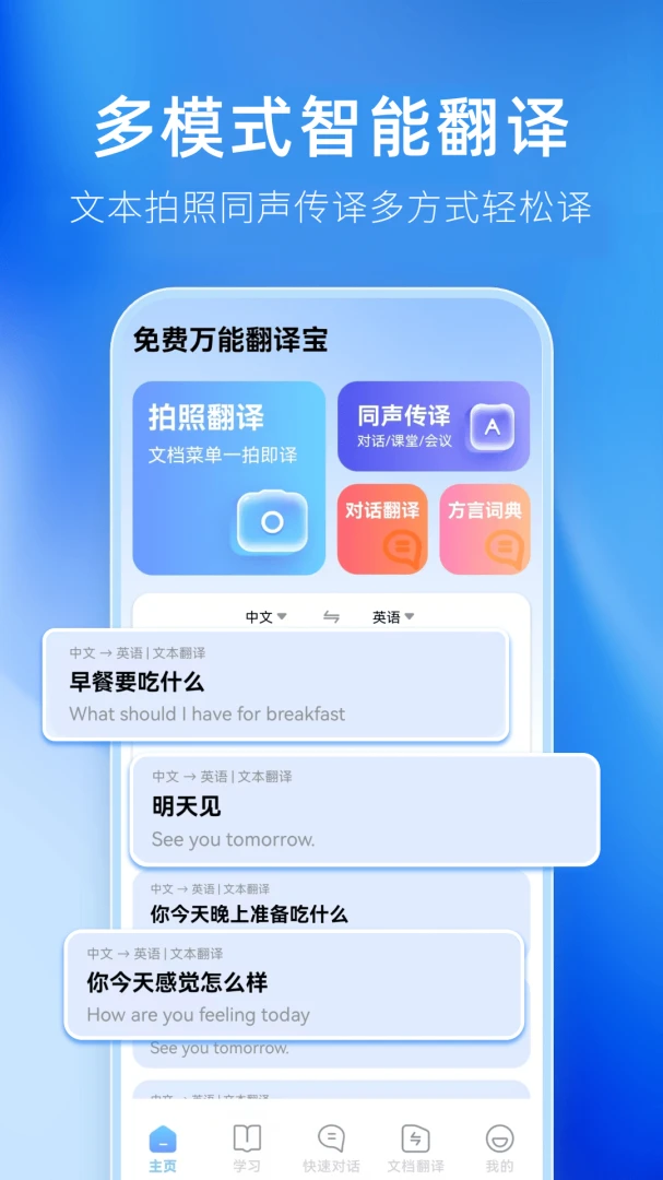 免费万能翻译宝1.0.3.F 安卓版 免费万能翻译宝1.0.3.F 安卓版