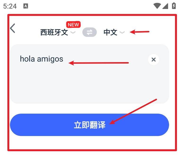 免费万能翻译宝 安卓版 操作教程