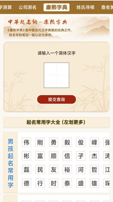国学起名姓名测试打分app官方下载 国学起名姓名测试打分app官方下载