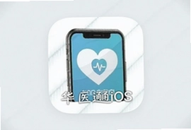 华医通ios版app下载安装,手机挂号问诊更方便
