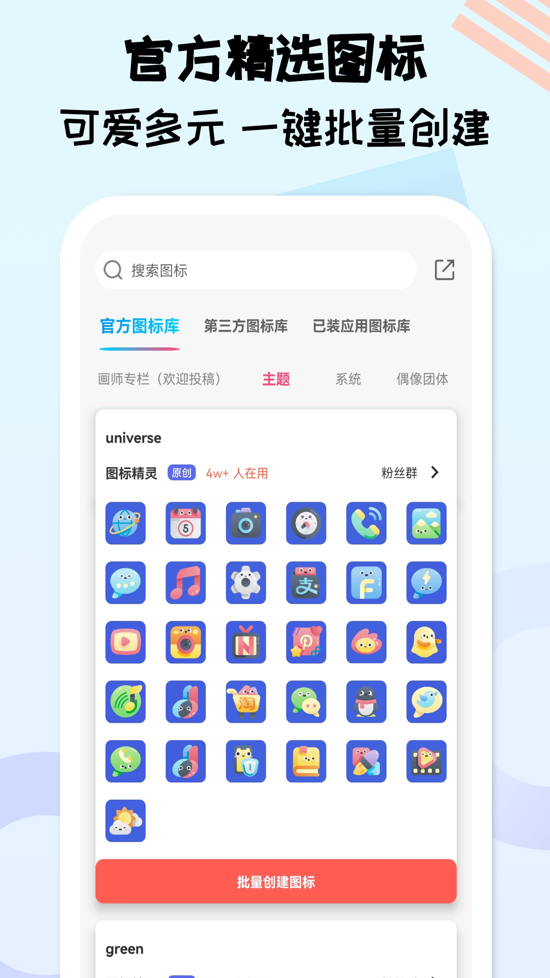 图标精灵 安卓版 换图标教程