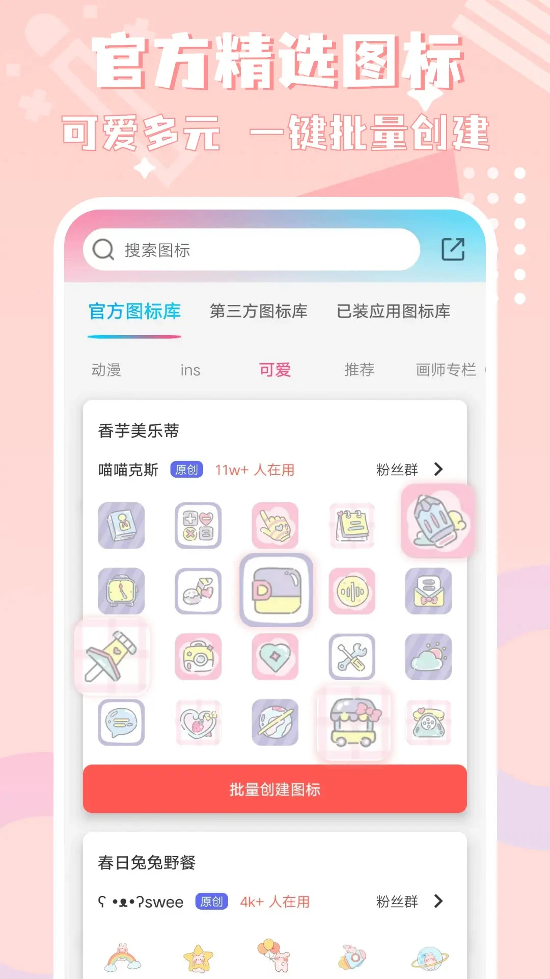 图标精灵v3.2.1 一键换图标工具 图标精灵v3.2.1 一键换图标工具