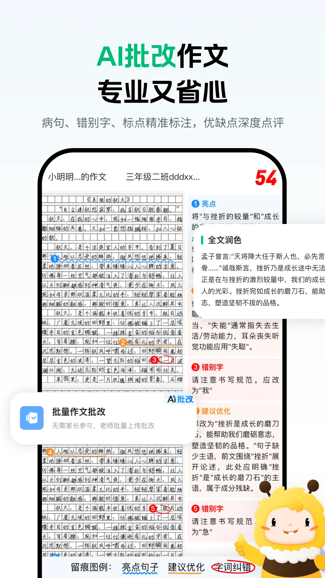 蜜蜂家校2.0.11 家校沟通批改作业 蜜蜂家校2.0.11 家校沟通批改作业