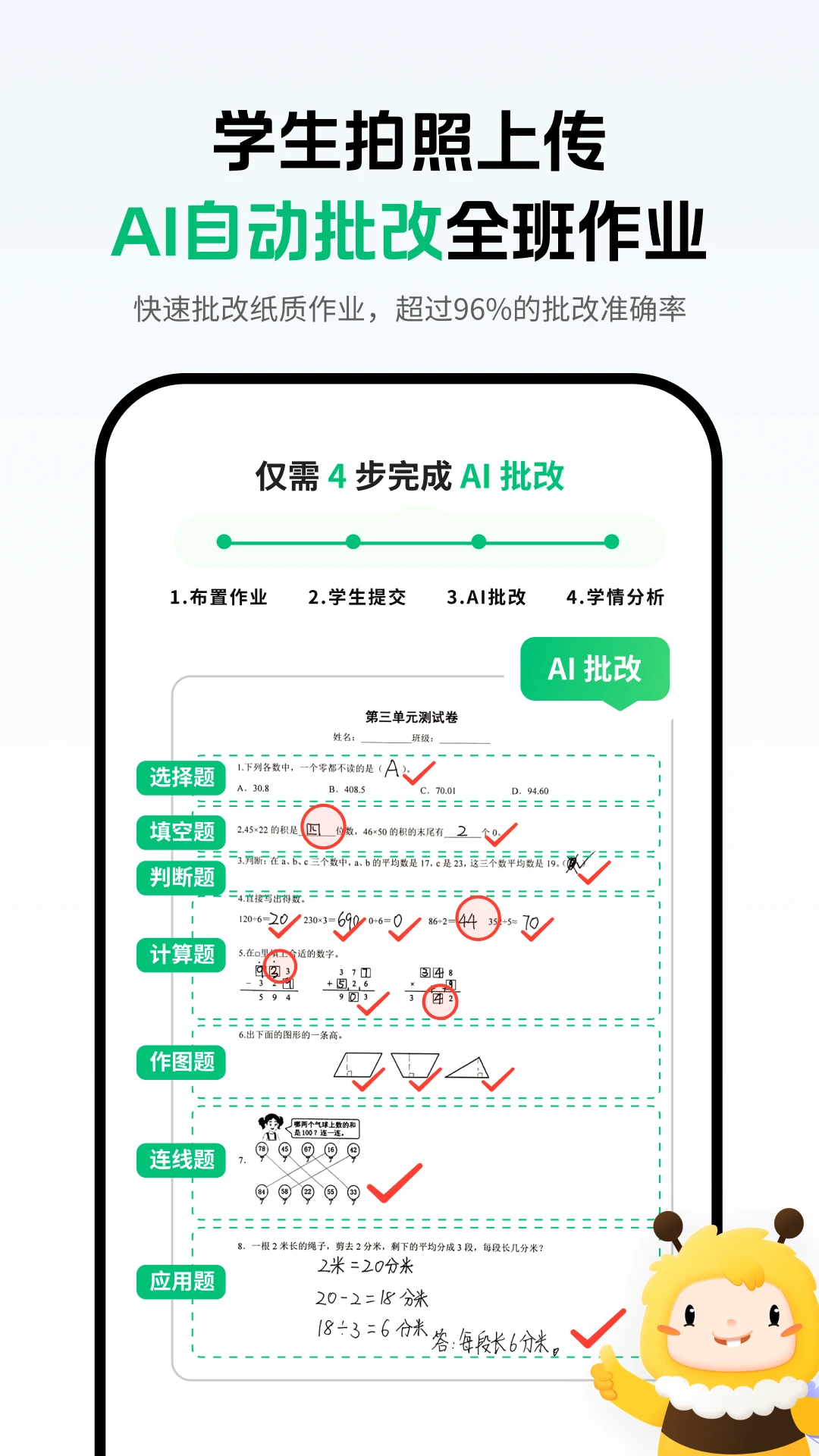 蜜蜂家校2.0.11 家校沟通批改作业 蜜蜂家校2.0.11 家校沟通批改作业
