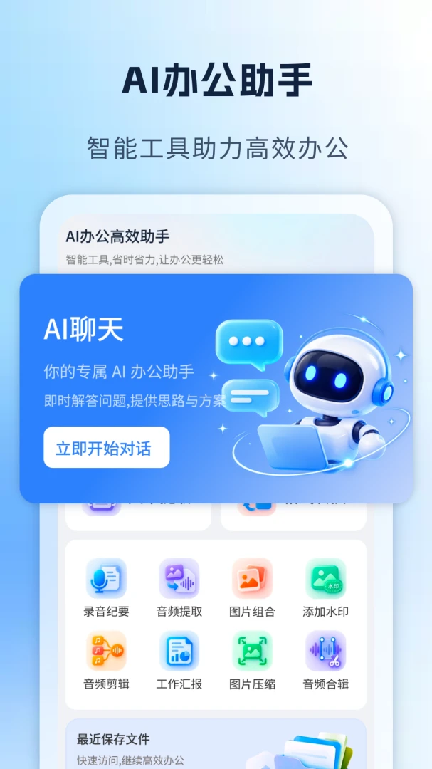 AI�칫��Ч����1.0 ���ܰ칫����
