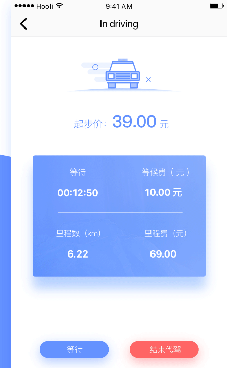 代驾工具 安卓版 订单界面