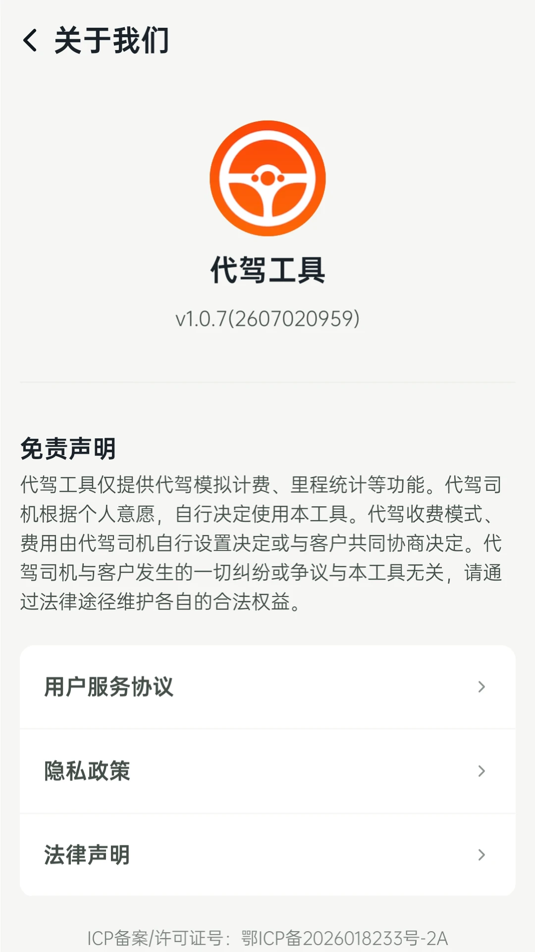 代驾工具1.1.5 代驾接单一键搞定 代驾工具1.1.5 代驾接单一键搞定