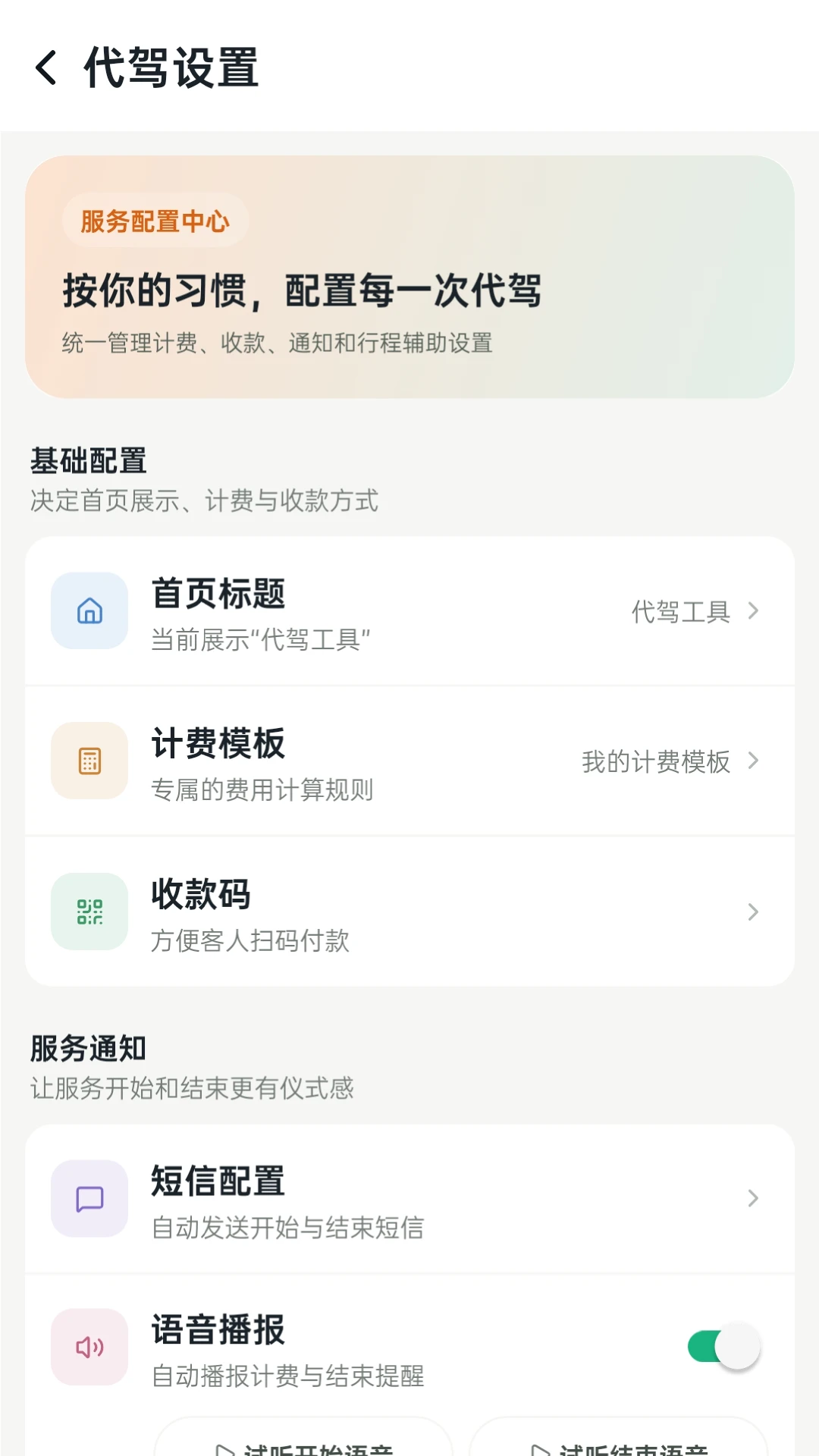 代驾工具1.1.5 代驾接单一键搞定 代驾工具1.1.5 代驾接单一键搞定