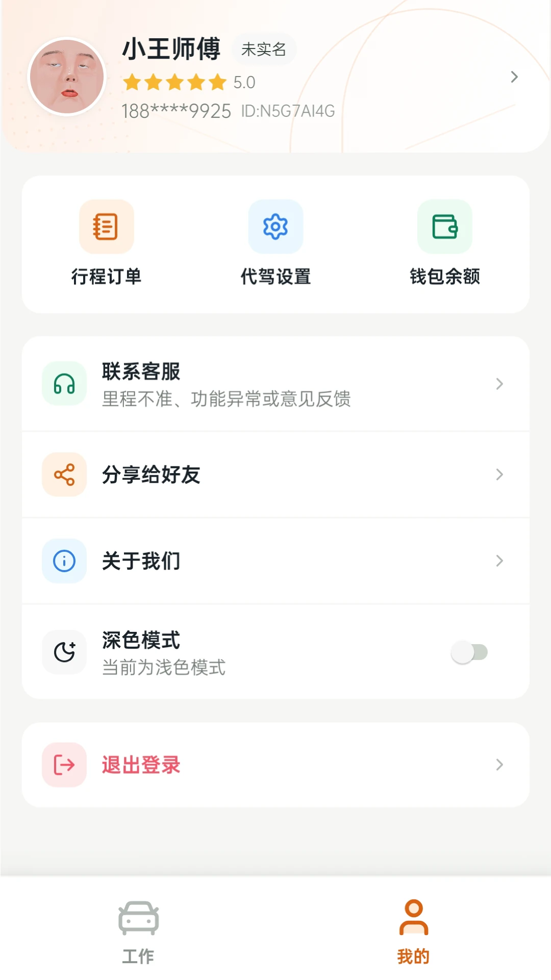代驾工具1.1.5 代驾接单一键搞定 代驾工具1.1.5 代驾接单一键搞定