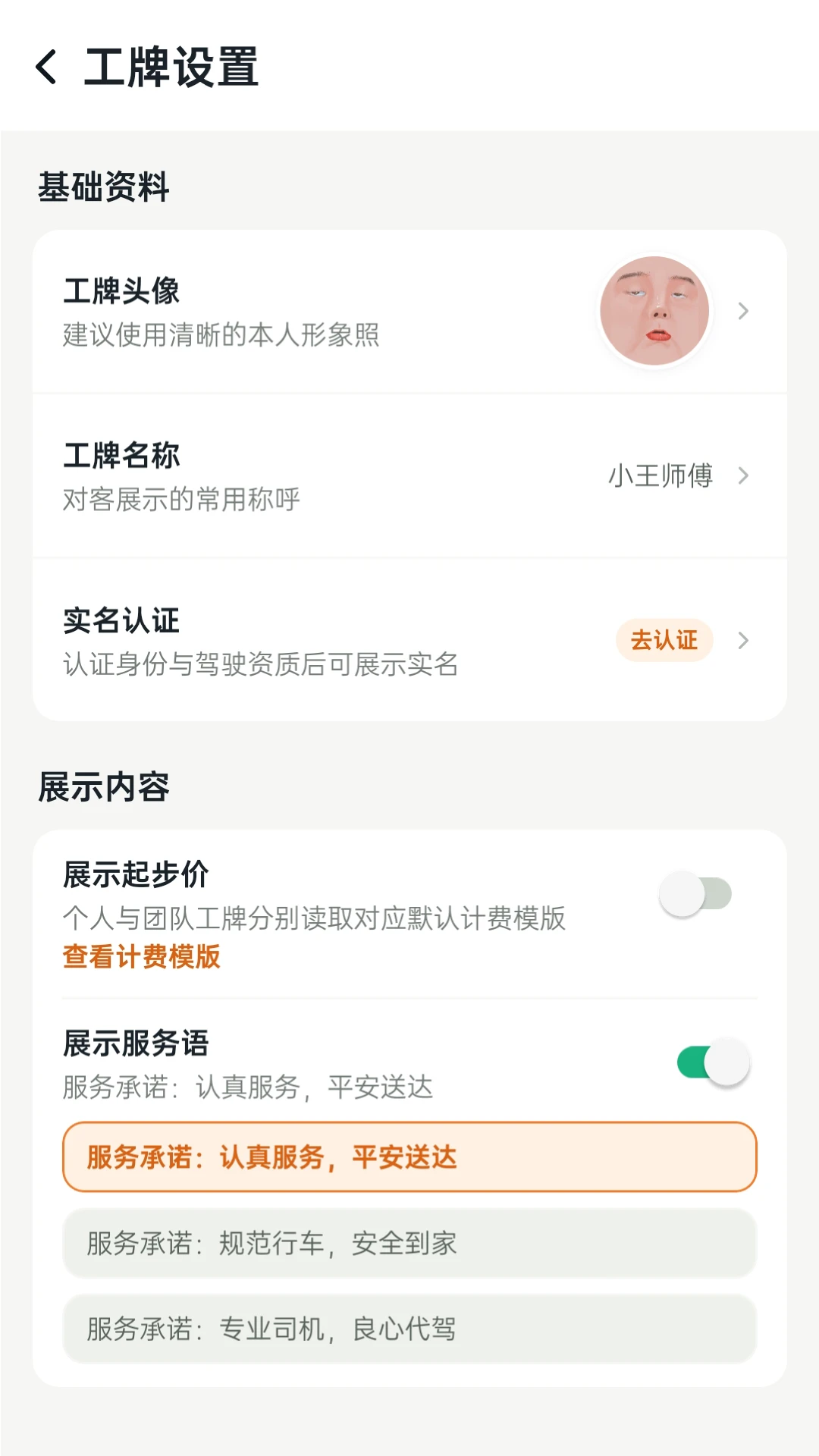 代驾工具1.1.5 代驾接单一键搞定 代驾工具1.1.5 代驾接单一键搞定