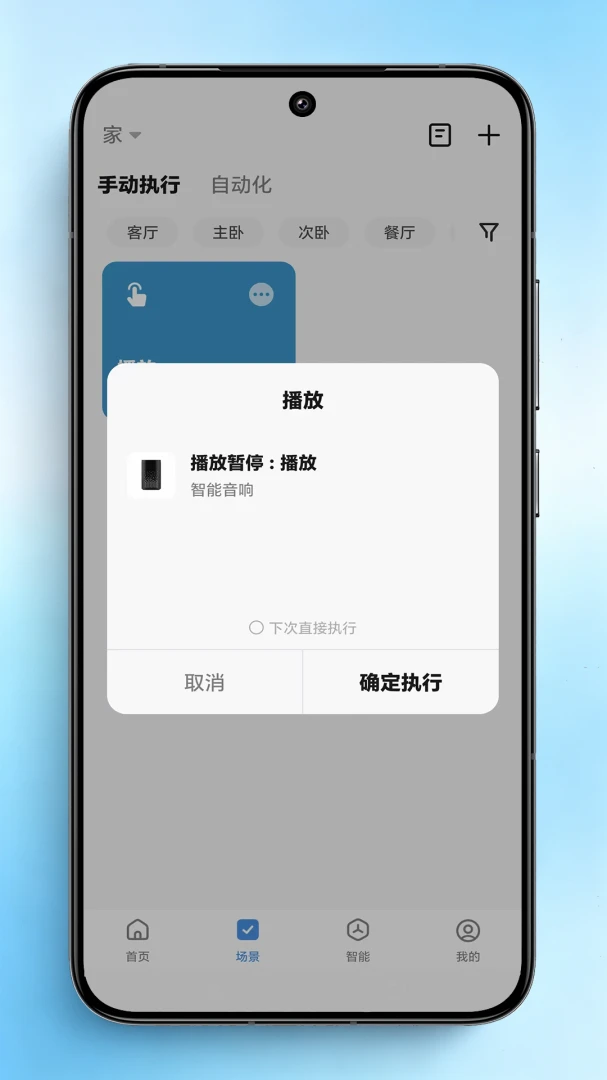 智小秘1.0.0 智能家居管理 智小秘1.0.0 智能家居管理