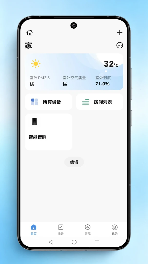 智小秘1.0.0 智能家居管理 智小秘1.0.0 智能家居管理