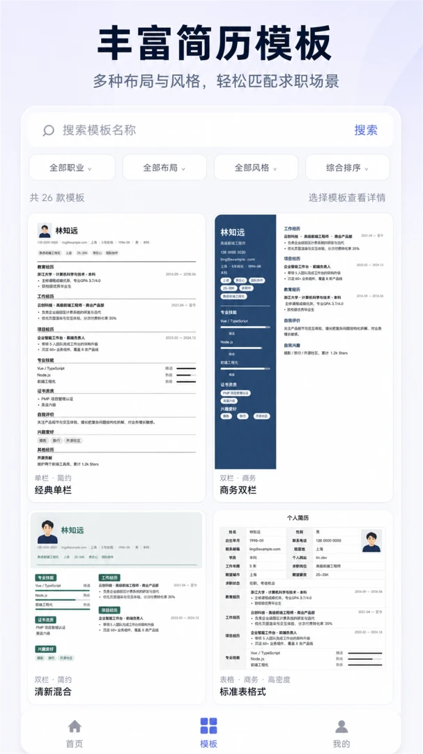 AI简历pro1.0 智能简历制作工具 AI简历pro1.0 智能简历制作工具