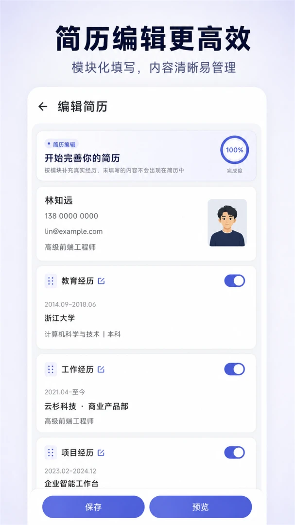 AI简历pro1.0 智能简历制作工具 AI简历pro1.0 智能简历制作工具