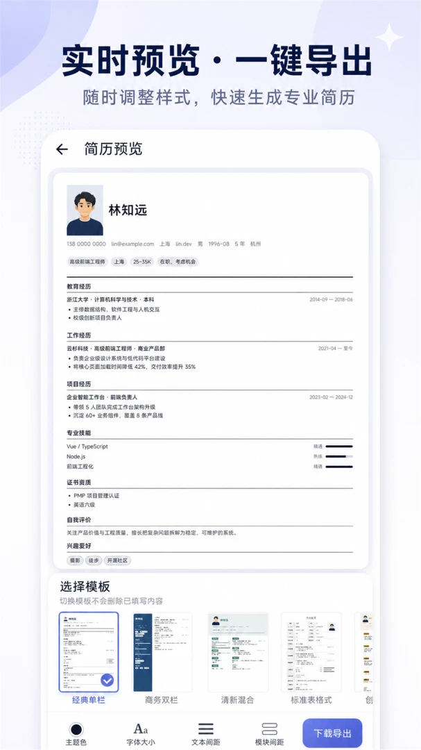 AI简历pro1.0 智能简历制作工具 AI简历pro1.0 智能简历制作工具