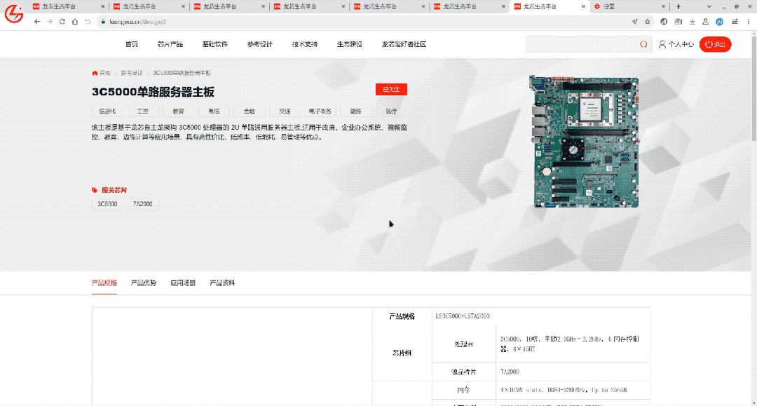 龙腾芯科 安卓版 界面截图