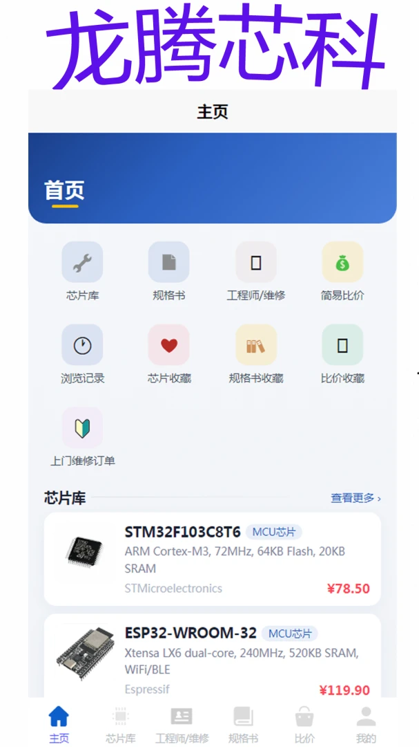 龙腾芯科1.0.0 芯科管理工具 龙腾芯科1.0.0 芯科管理工具