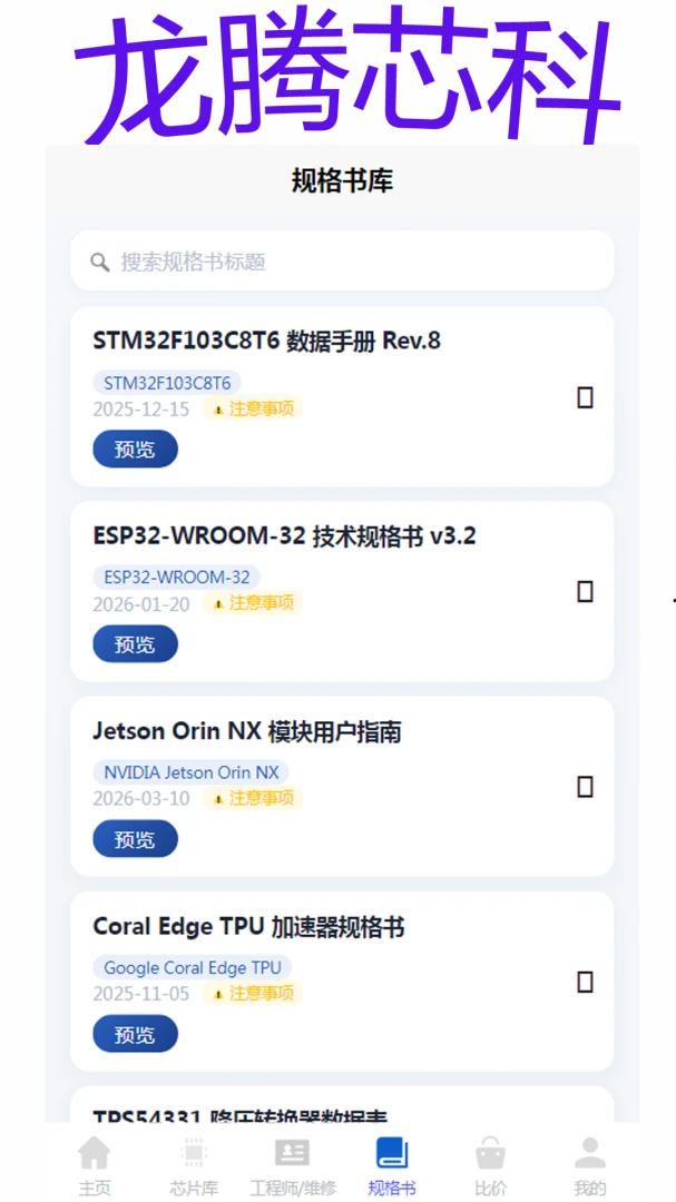 龙腾芯科1.0.0 芯科管理工具 龙腾芯科1.0.0 芯科管理工具