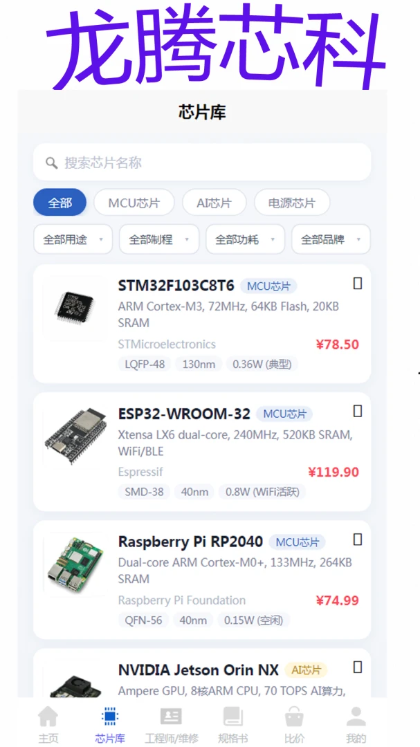 龙腾芯科1.0.0 芯科管理工具 龙腾芯科1.0.0 芯科管理工具