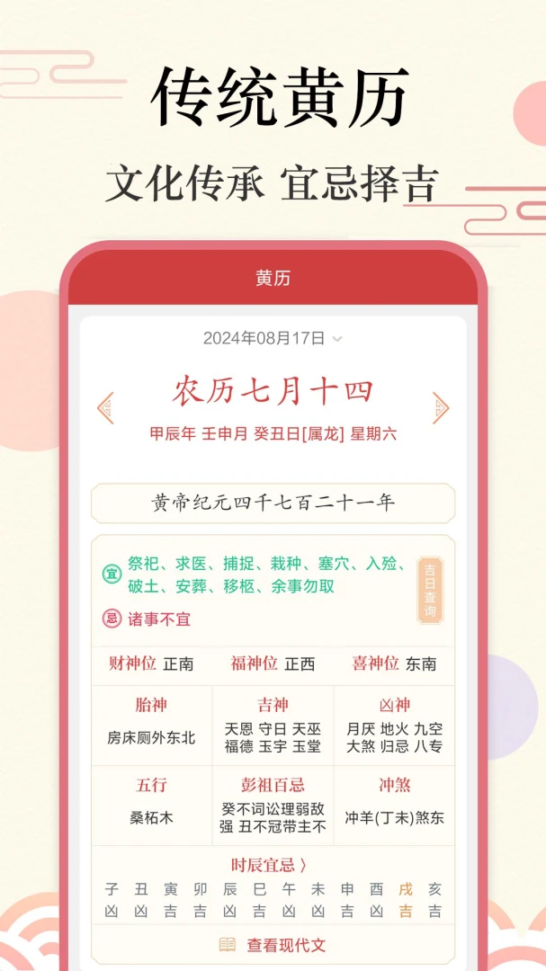 准点日历2.1.4 精准语音报时提醒
