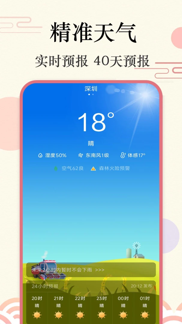 准点日历2.1.4 精准语音报时提醒