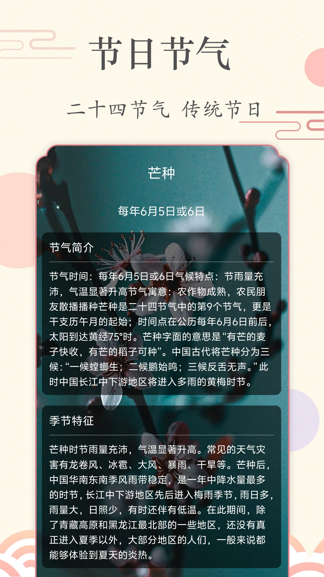 准点日历2.1.4 精准语音报时提醒