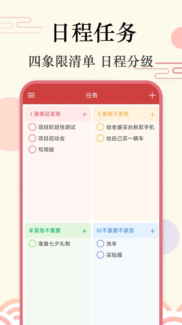 准点日历2.1.4 精准语音报时提醒