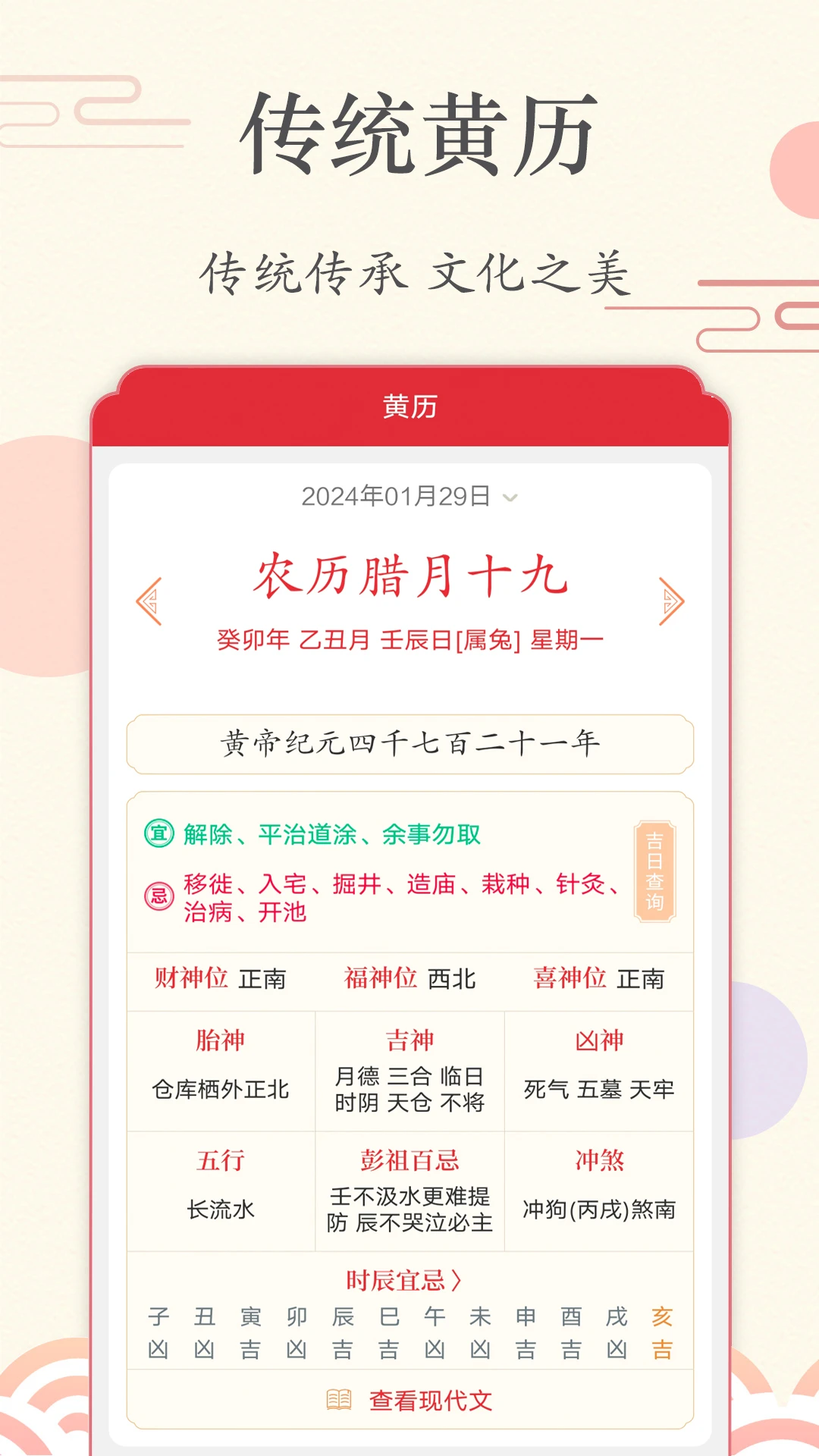 准点日历2.1.4 精准语音报时提醒