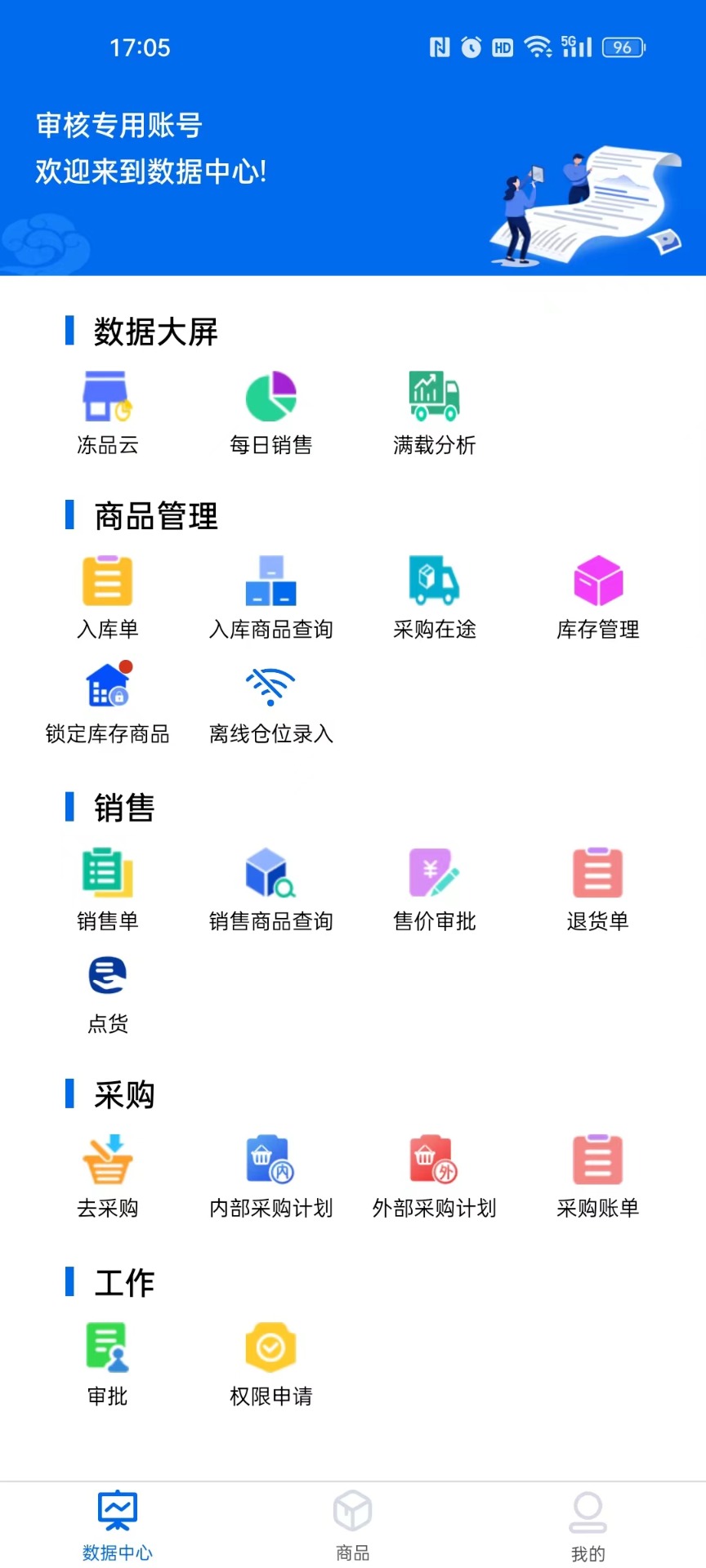 大圣商创APP安卓版 操作界面截图