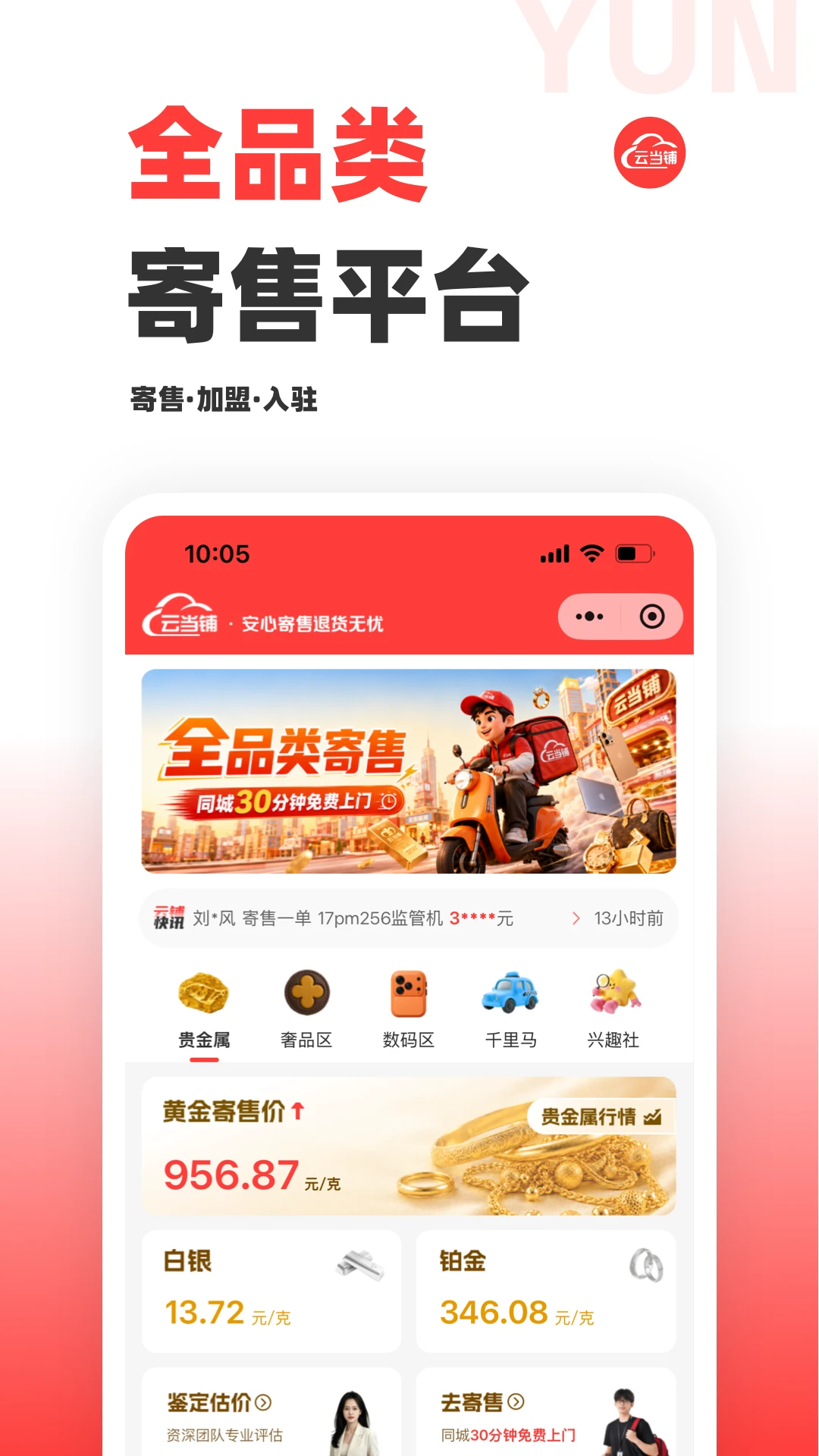 云当铺3.8.1 手机典当理财