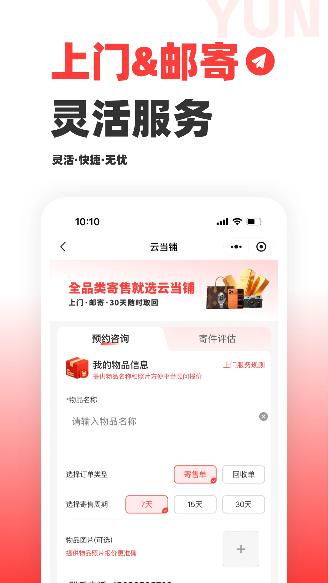 云当铺3.8.1 手机典当理财