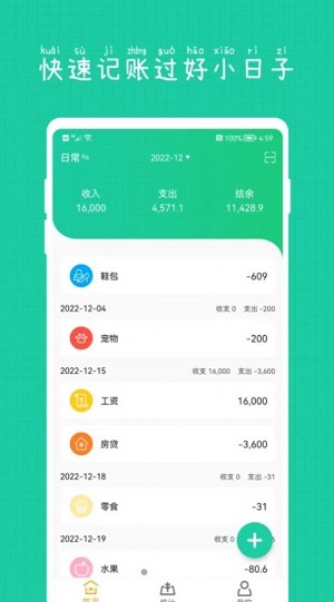 小日子记账本 安卓版 操作截图