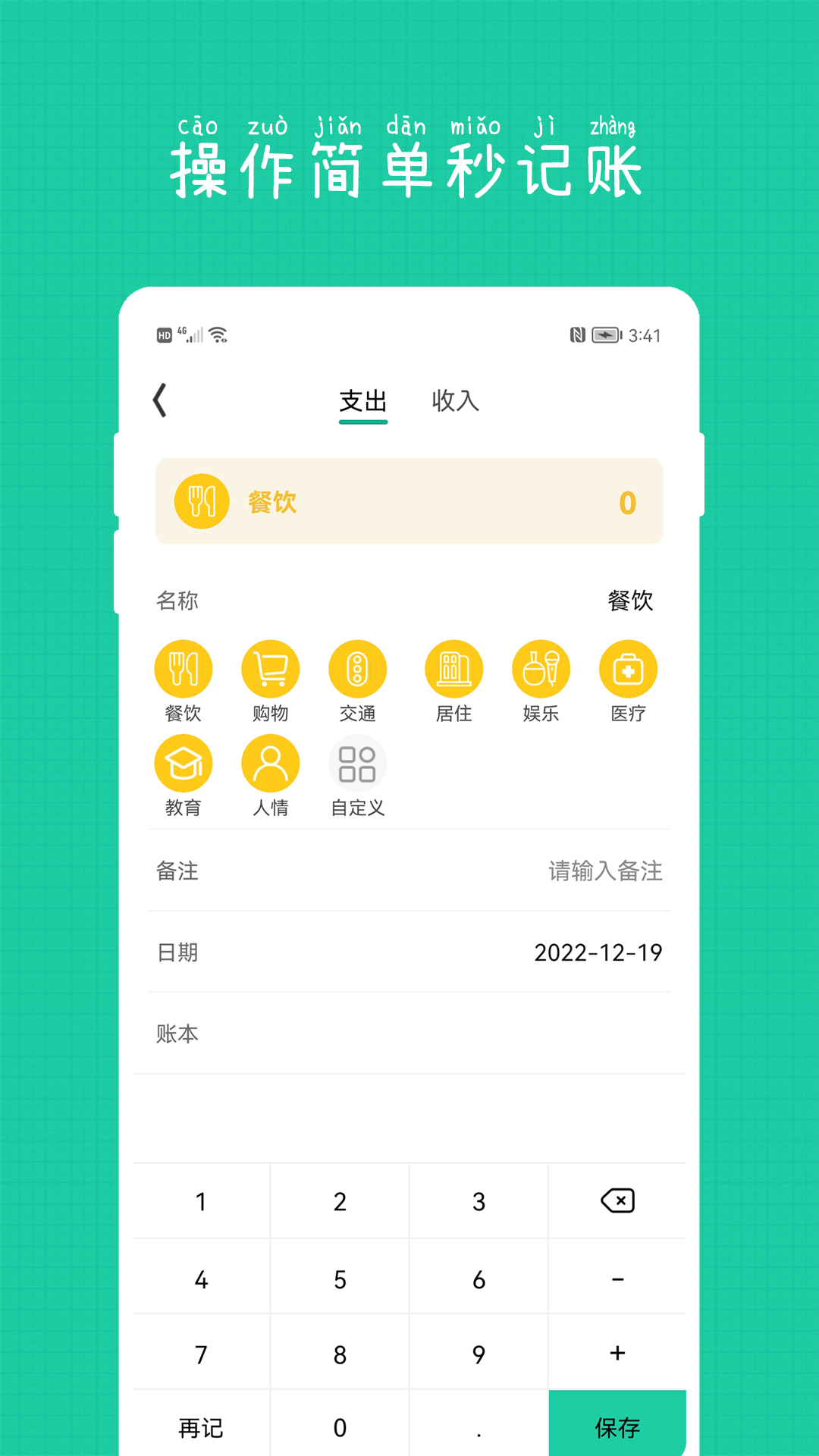 小日子记账本1.2.4 极简生活记账工具 小日子记账本1.2.4 极简生活记账工具