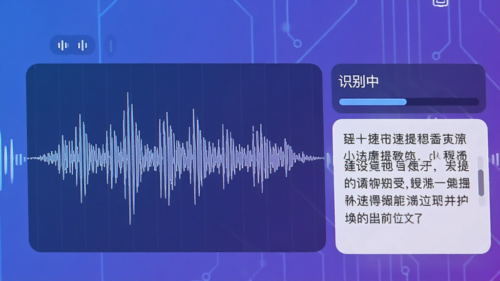 速提词软件界面特写,界面中央展示一个大型的语音波形图,旁边有“识别中”的进度条和已转换出的文字段落,背景为渐变蓝紫色,科技感十足,干净整洁,无多余元素