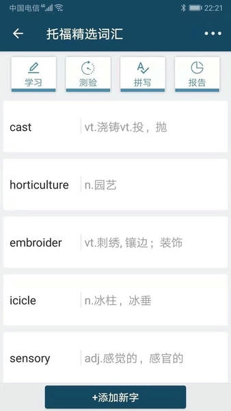 速提词 安卓版 操作界面截图