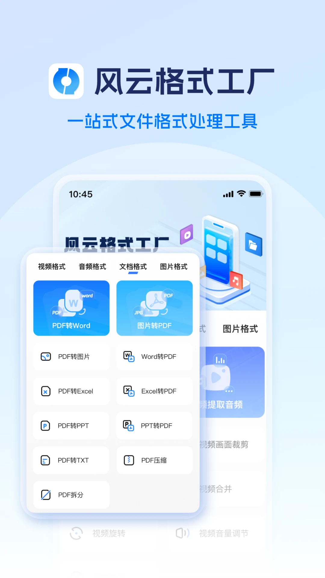 格式大师2.0.0 全能格式转换 格式大师2.0.0 全能格式转换