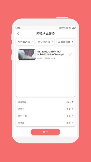 格式大师2.0.0 全能格式转换 格式大师2.0.0 全能格式转换