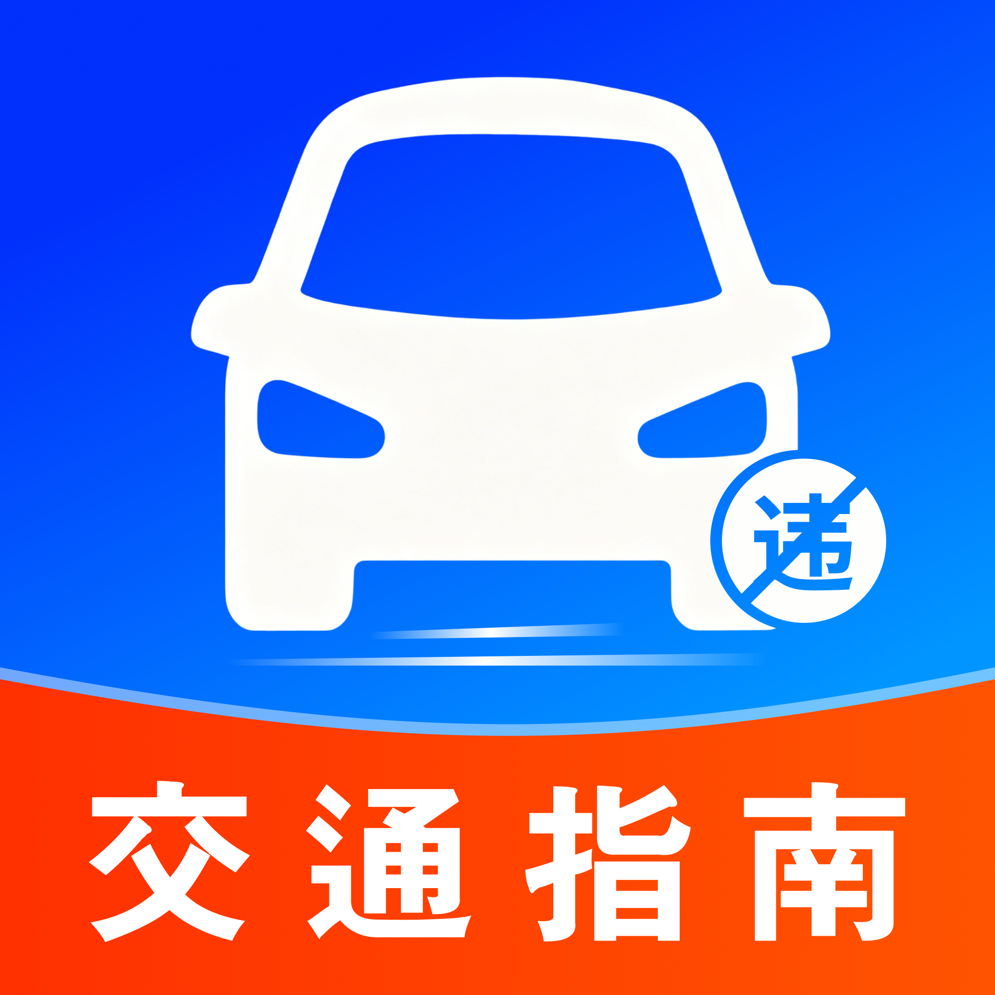 Υ�½�ͨ����ָ��1.0.3 ��ͨΥ����������