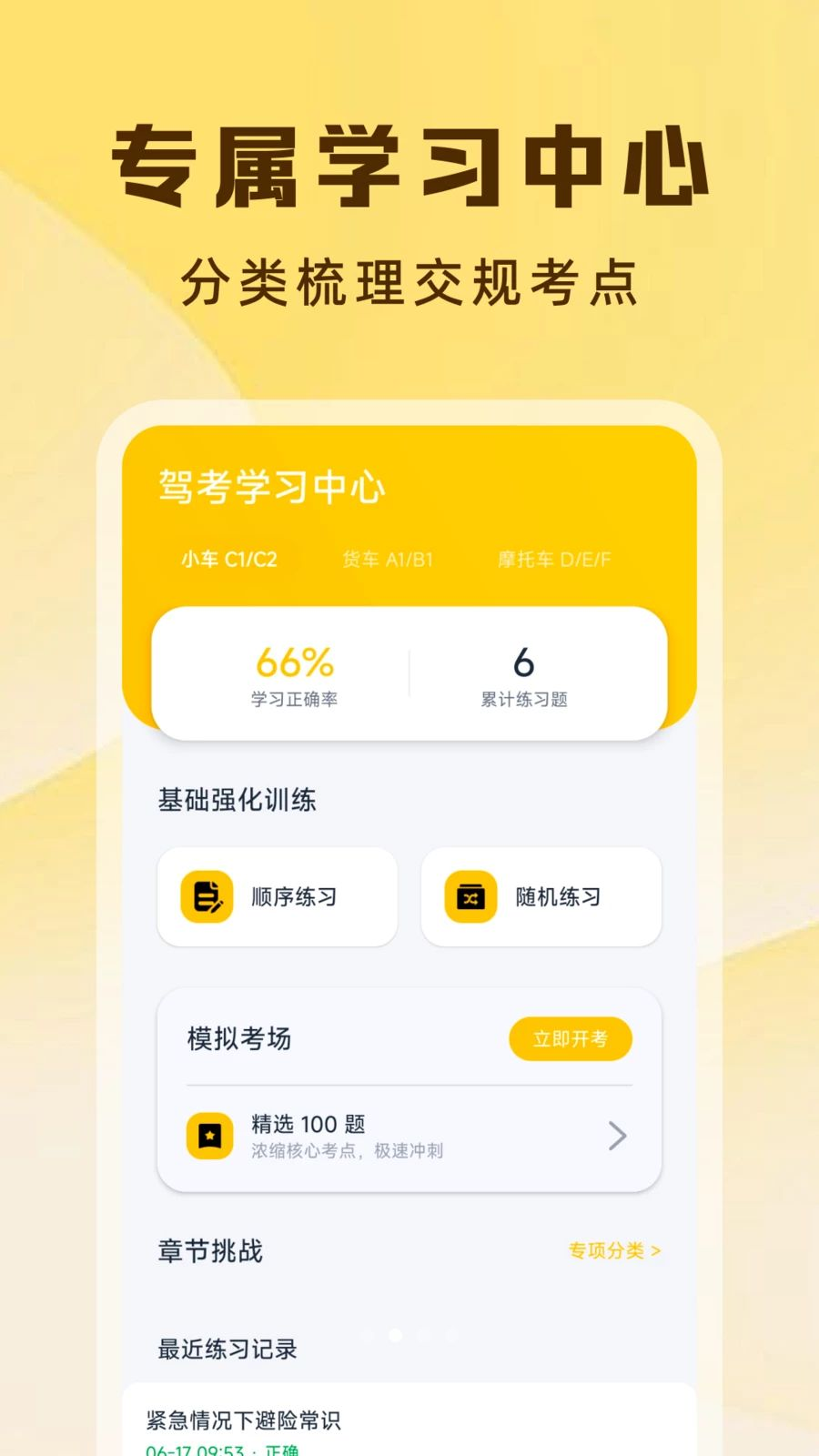 违章交通处理指南1.0.3 交通违法处理工具