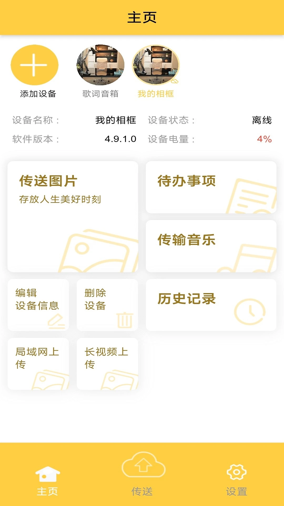 photist4.9.11 音乐上传工具