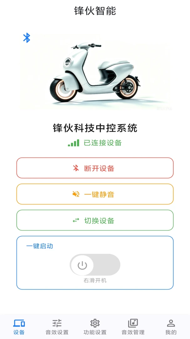 锋伙智能4.0.0 智能终端管理工具 锋伙智能4.0.0 智能终端管理工具