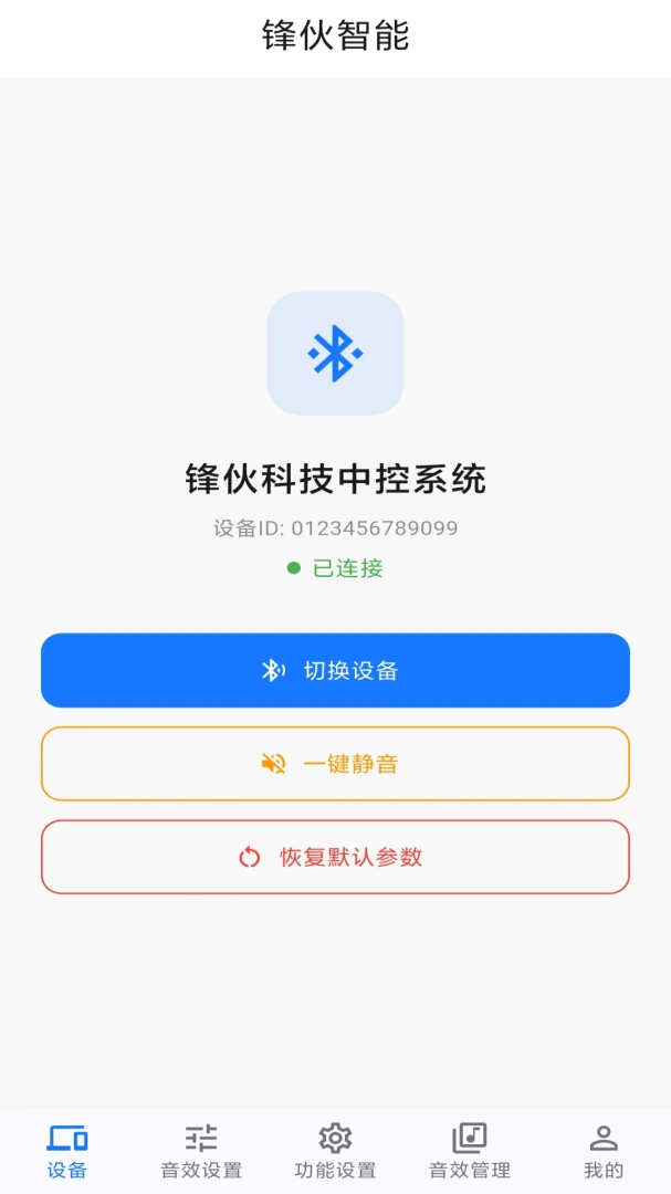 锋伙智能4.0.0 智能终端管理工具 锋伙智能4.0.0 智能终端管理工具