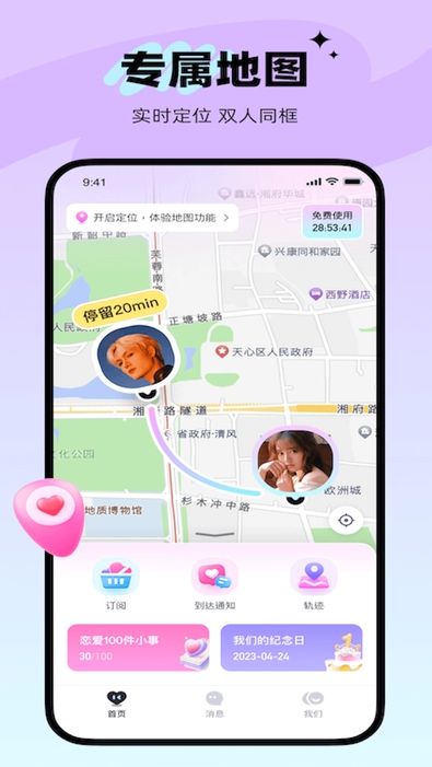 心动坐标交友软件最新版下载 心动坐标交友软件最新版下载