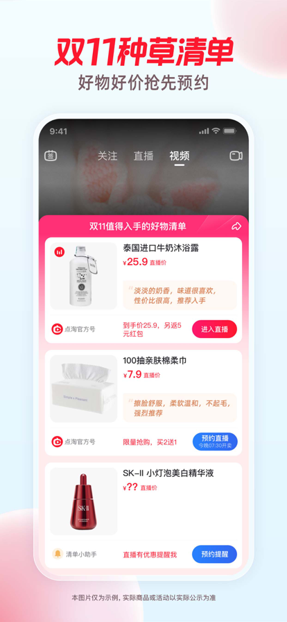 点淘软件下载安装手机版官方正版下载教程
