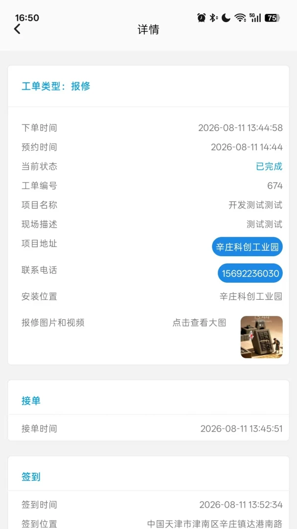 易点维修1.0.18 设备维修服务