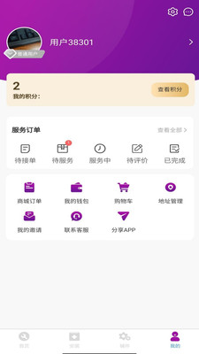 易点维修 安卓版 操作流程